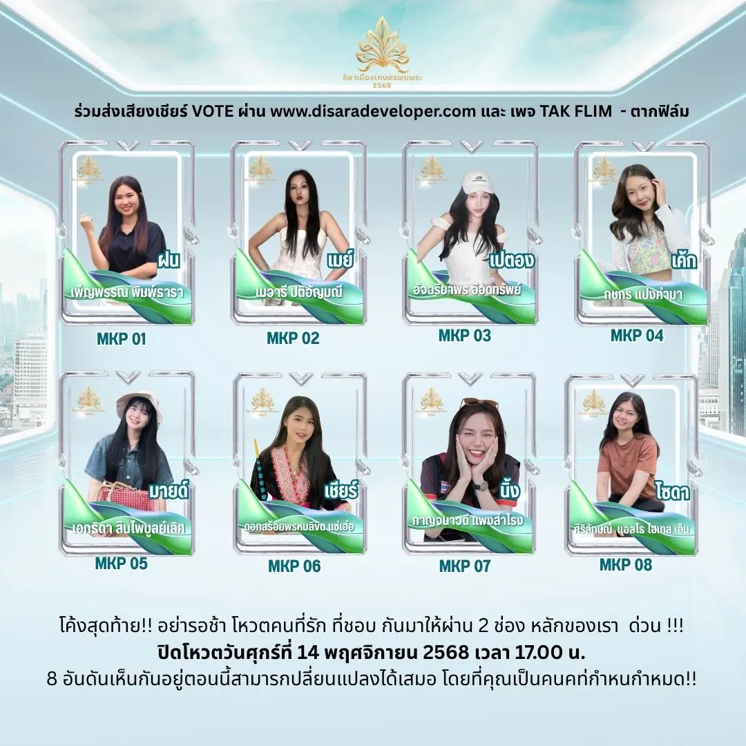 PR เปิดตัวธิดาเกษตรพบพระ